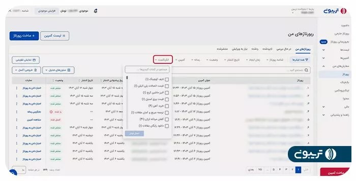 امکانات جدید پلتفرم تریبون؛ از به‌روزرسانی رپورتاژ آگهی تا لینک‌سازی لایه‌ای در تریبون