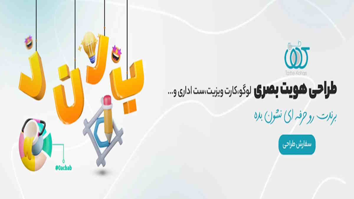 اقتصادی ترین و خلاقانه ترین تیم طراحی در ایران 