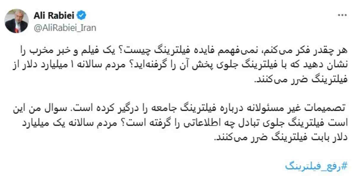 دستیار اجتماعی پزشکیان: فایده فیلترینگ چیست؟ مردم سالانه 1 میلیارد دلار ضرر می‌کنند