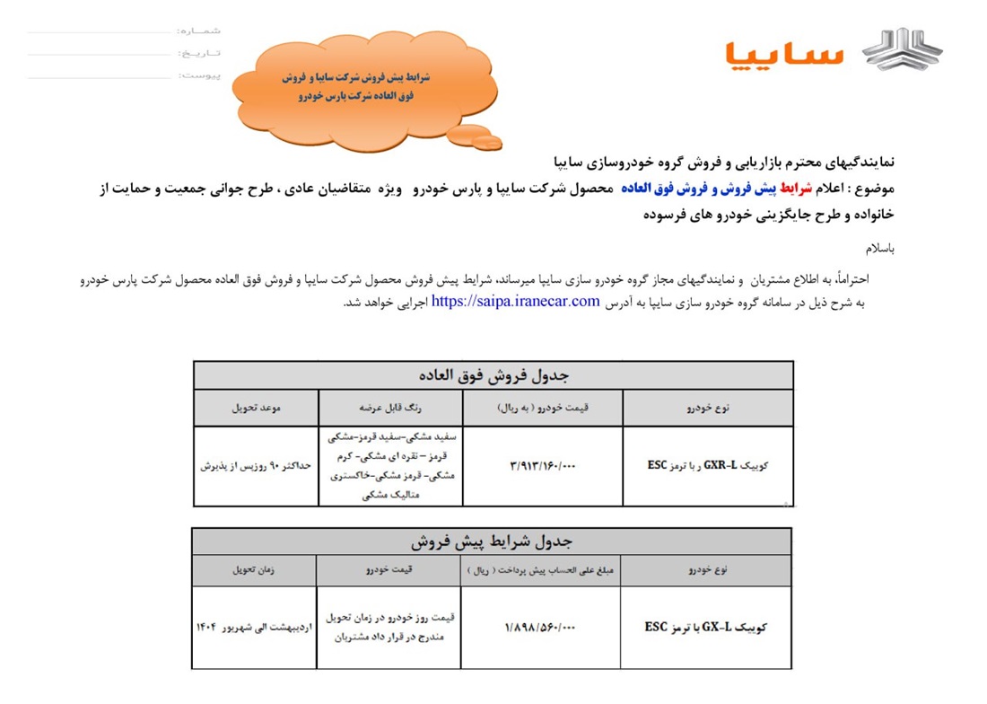 بخشنامه فروش سایپا برای دو مدل کوییک منتشر شد