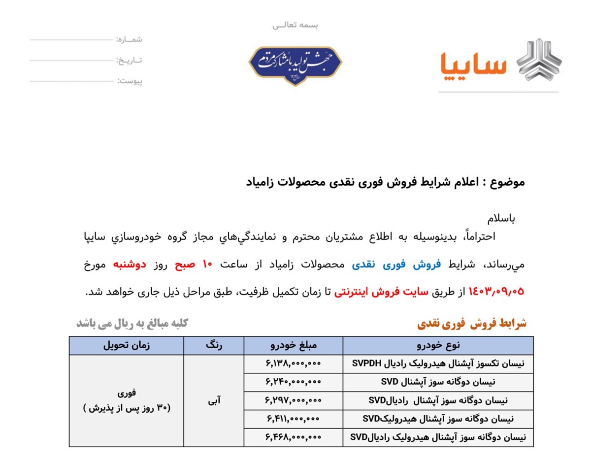 شرایط فروش فوری نیسان وانت زامیاد با تحویل 1 ماهه