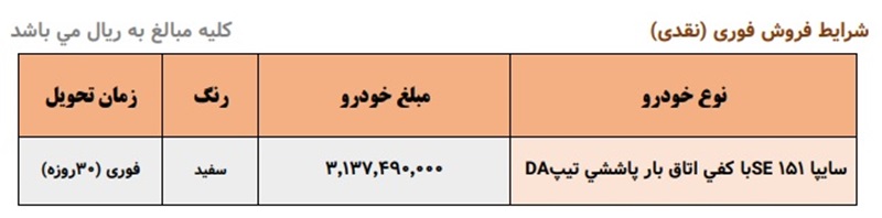 فروش اینترنتی وانت سایپا با تحویل 30 روزه