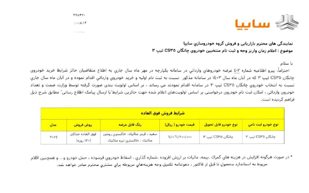 فروش فوق العاده چانگان CS35 پلاس با قیمت جدید آبان 1403