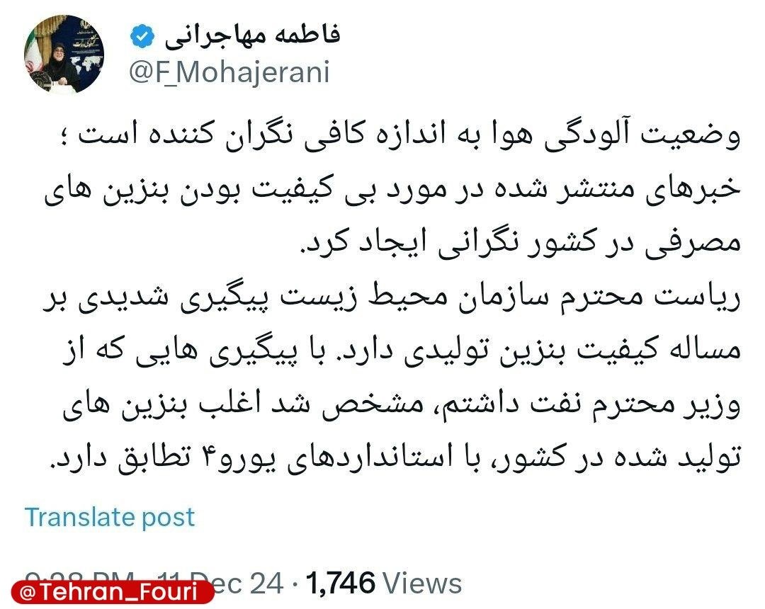 مهاجرانی: بنزین‌های تولیدشده در کشور با استانداردهای یورو ۴ مطابقت دارد