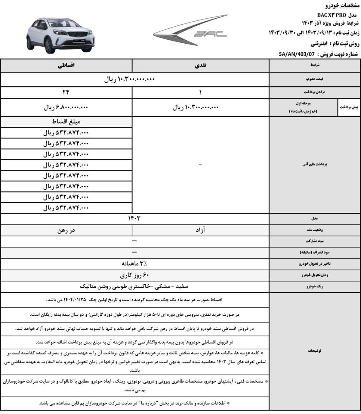 جزئیات شرایط فروش بک X3 پرو آذر ۱۴۰۳