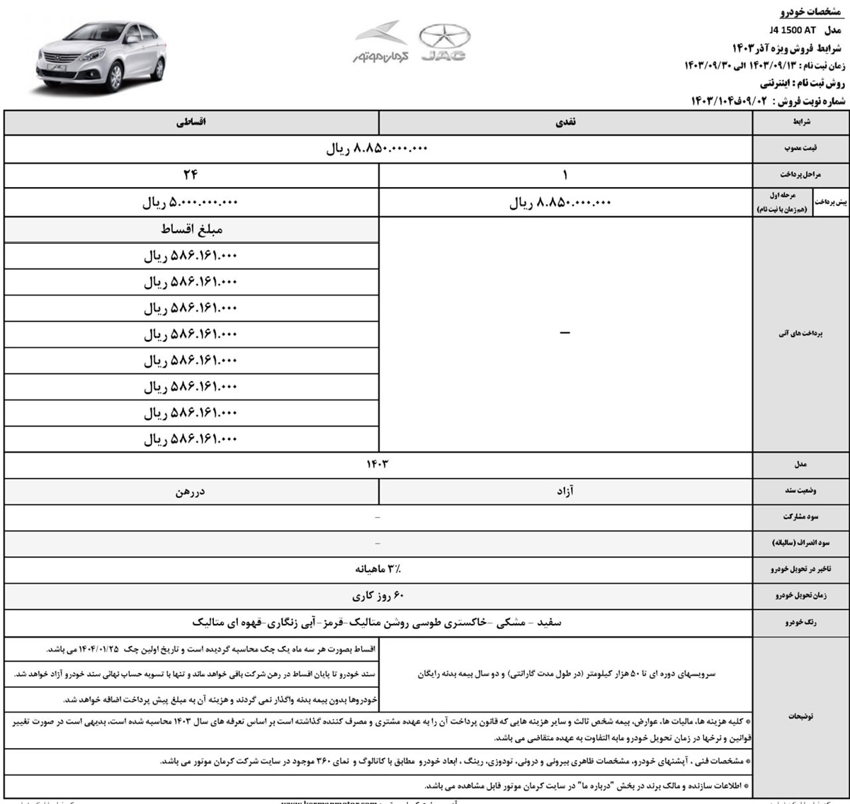 جزئیات شرایط فروش نقد و اقساط کرمان موتور