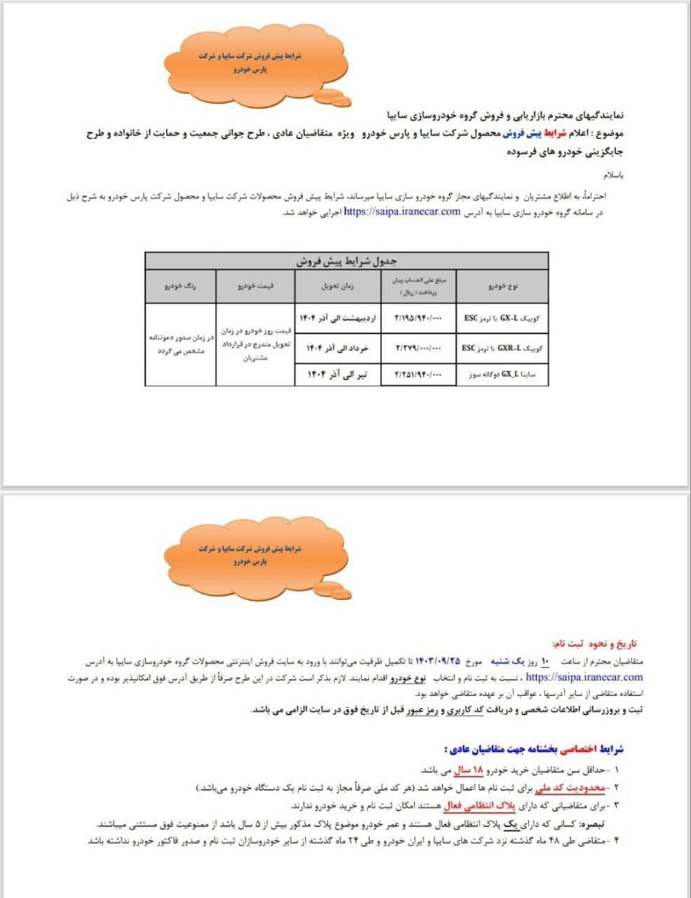 شرایط پیش‌ فروش کوییک و ساینا اعلام شد