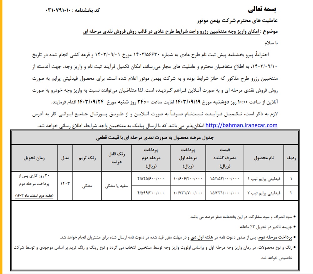 فرصت تکمیل ثبت‌ نام فیدلیتی پرایم از ۱۹ تا ۲۴ آذر ۱۴۰۳