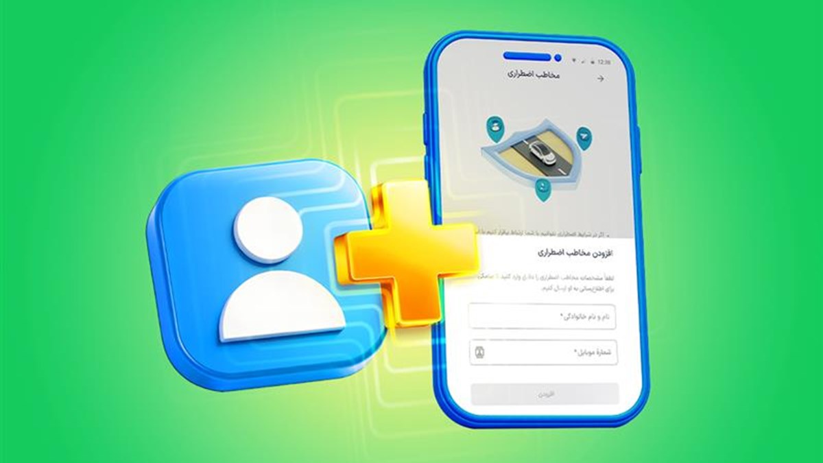 اسنپ از قابلیت «مخاطب اضطراری» برای افزایش امنیت سفر رونمایی کرد
