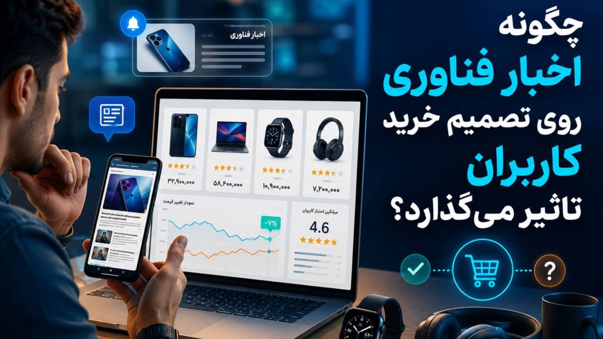 فناوری