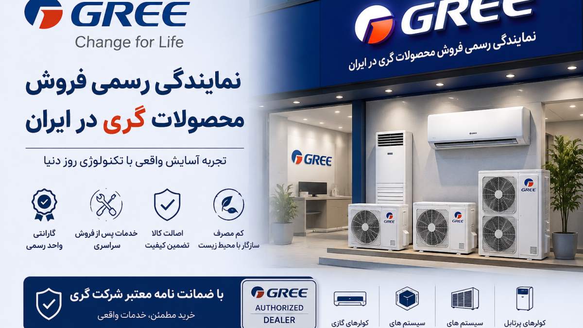 نمایندگی رسمی گری