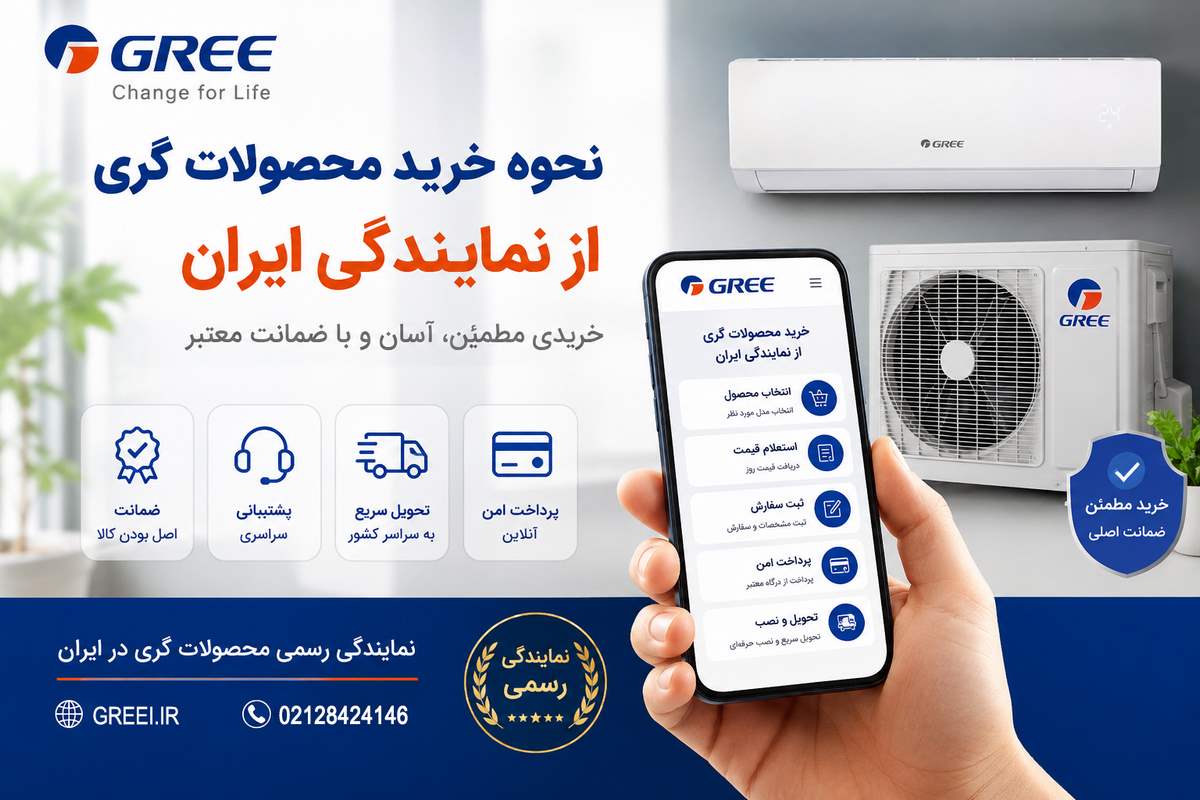 نمایندگی رسمی گری