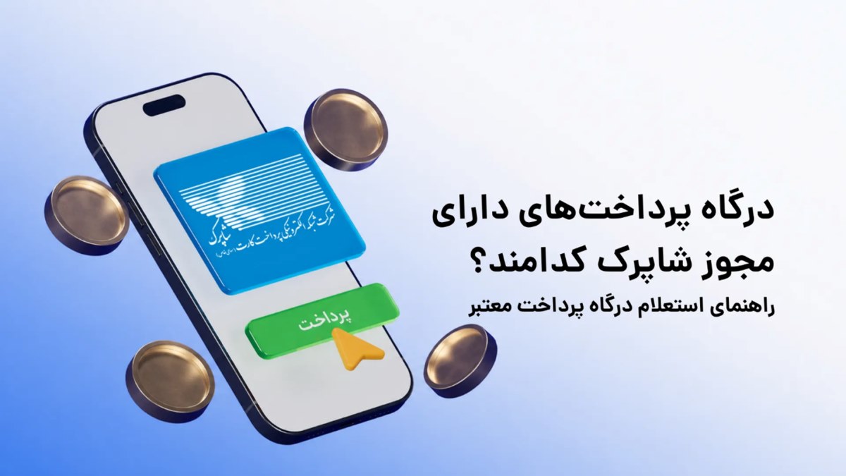 شاپرک